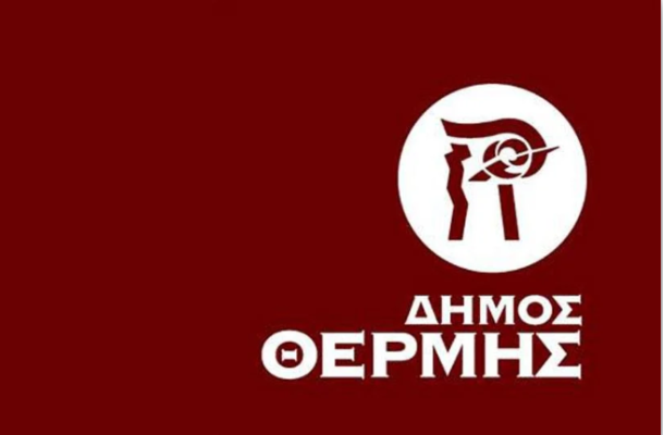 wp-content/uploads/2023/01/Δήμος-θέρμης.png